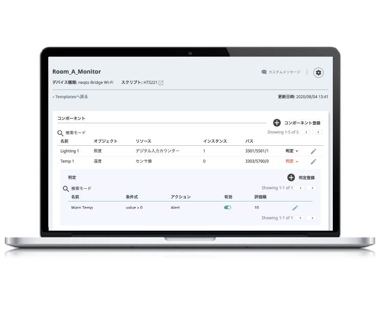 モニタリング設定